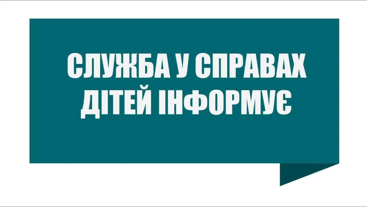 Служба у справах дітей Теплодарської міської ради: підсумки роботи з початку 2025 року